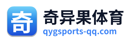 奇异果体育
